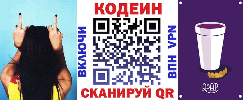 ссылка на мегу рабочий сайт  Вилючинск  Codein напиток Lean (лин) 